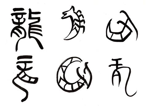 八字波竹筍波 象形龍字